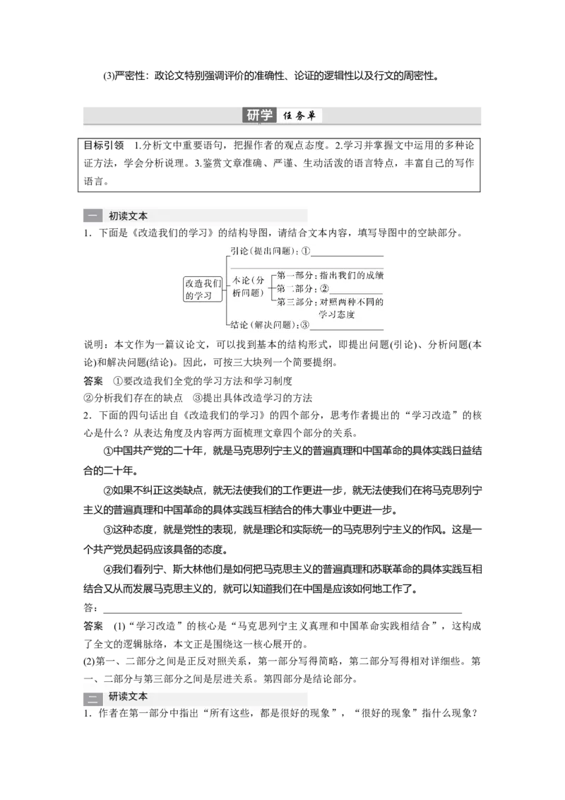 第2课　改造我们的学习　人的正确思想是从哪里来的？-（统编版选择性必修中册）_高语_高中语文_选择性必修中册_同步讲义