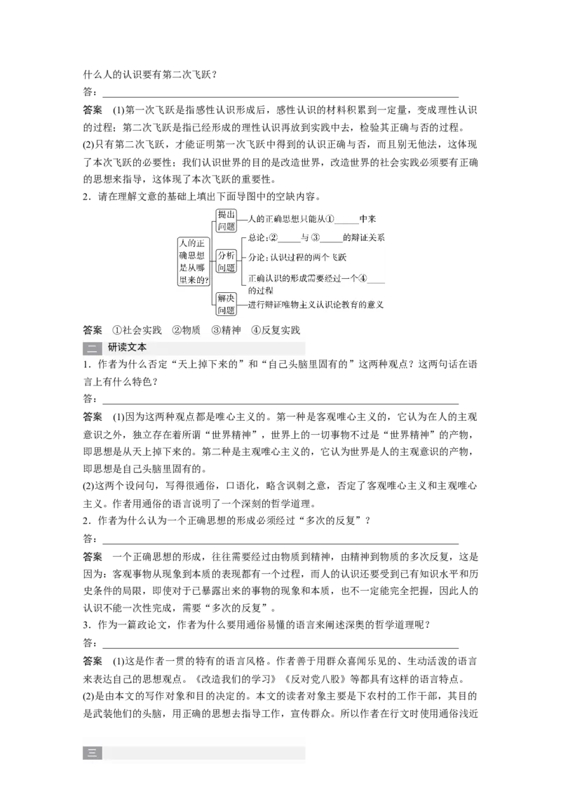 第2课　改造我们的学习　人的正确思想是从哪里来的？-（统编版选择性必修中册）_高语_高中语文_选择性必修中册_同步讲义