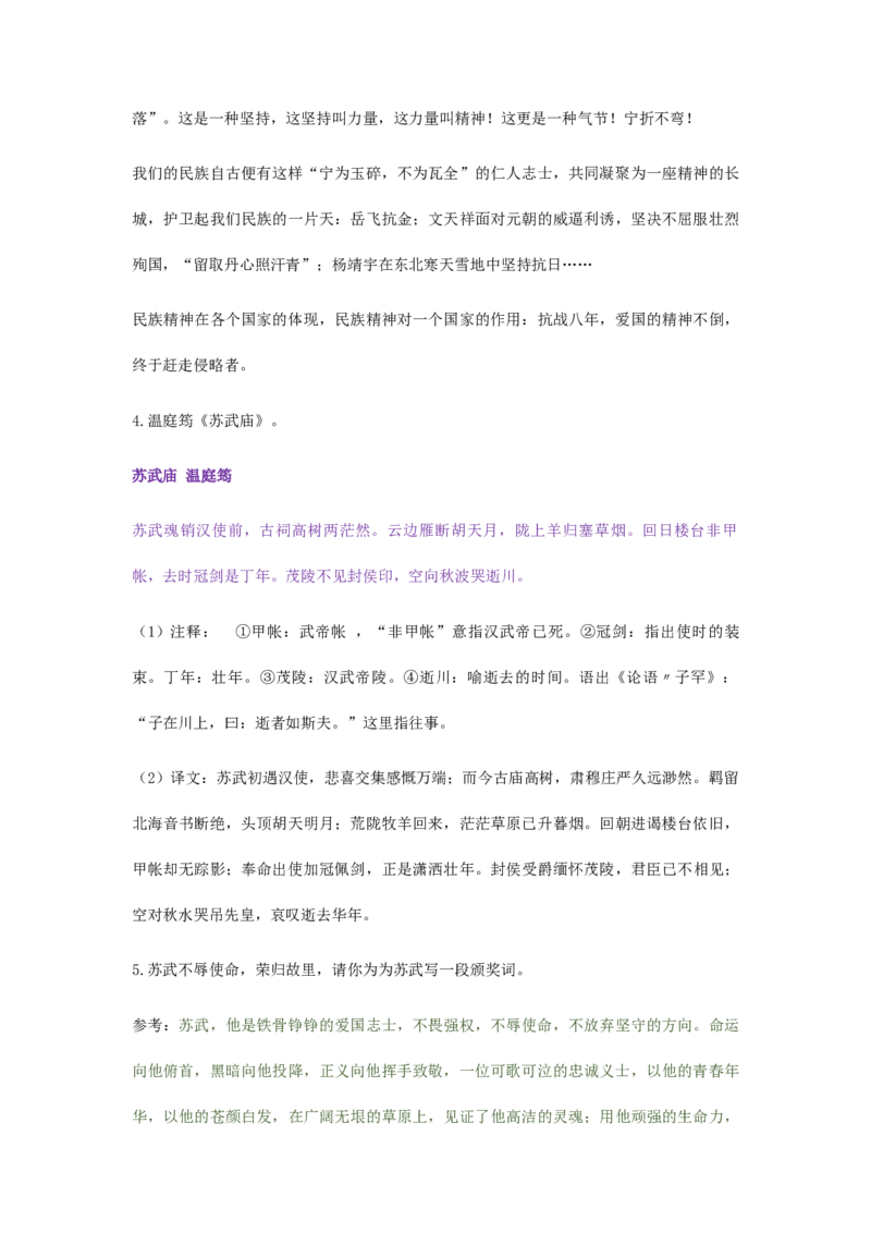特级教师课堂《苏武传》（教学设计）高中语文选择性必修中册同步教学（统编新版）_高语_高中语文_必修上册_高中语文全套资料说课稿_04选择性必修中册教案_教案第2套