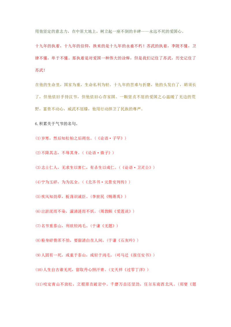 特级教师课堂《苏武传》（教学设计）高中语文选择性必修中册同步教学（统编新版）_高语_高中语文_必修上册_高中语文全套资料说课稿_04选择性必修中册教案_教案第2套