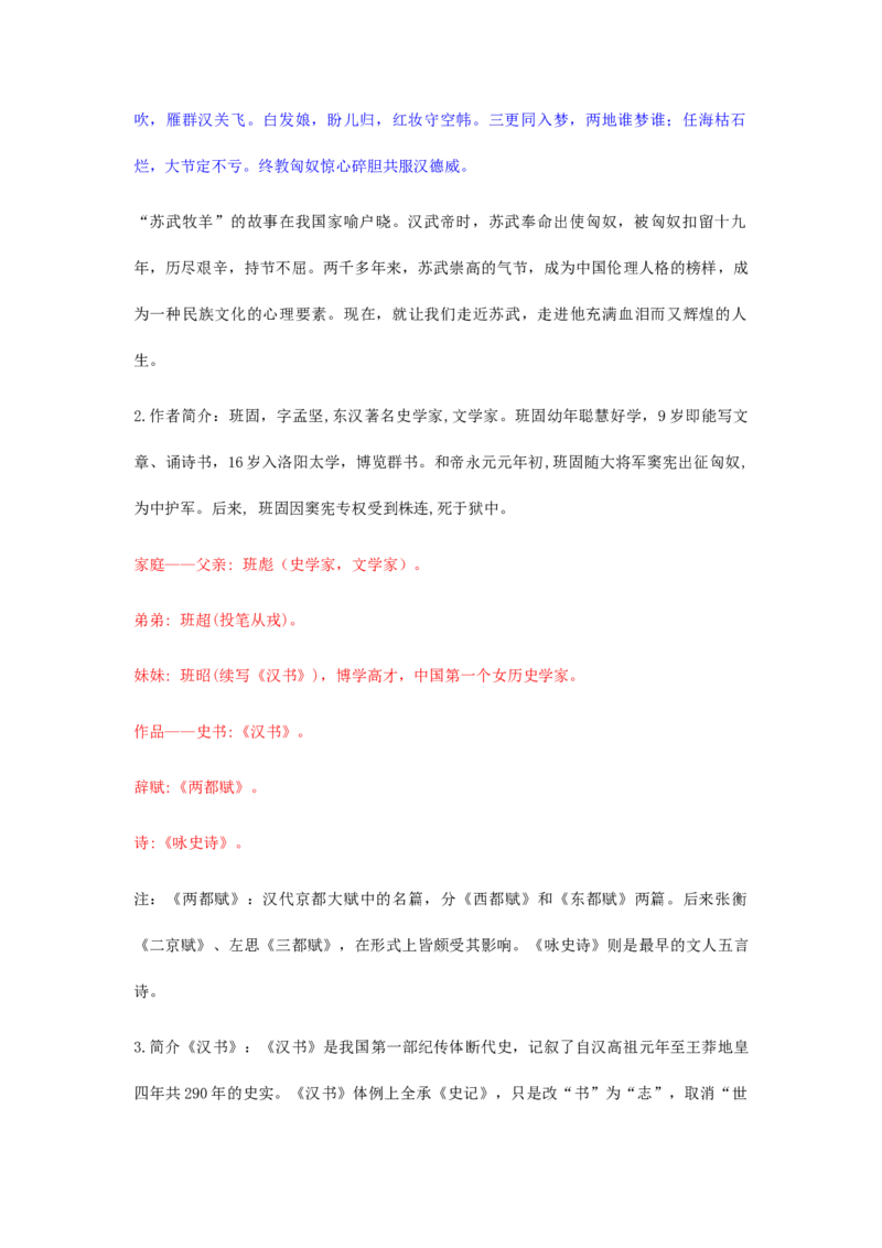 特级教师课堂《苏武传》（教学设计）高中语文选择性必修中册同步教学（统编新版）_高语_高中语文_必修上册_高中语文全套资料说课稿_04选择性必修中册教案_教案第2套