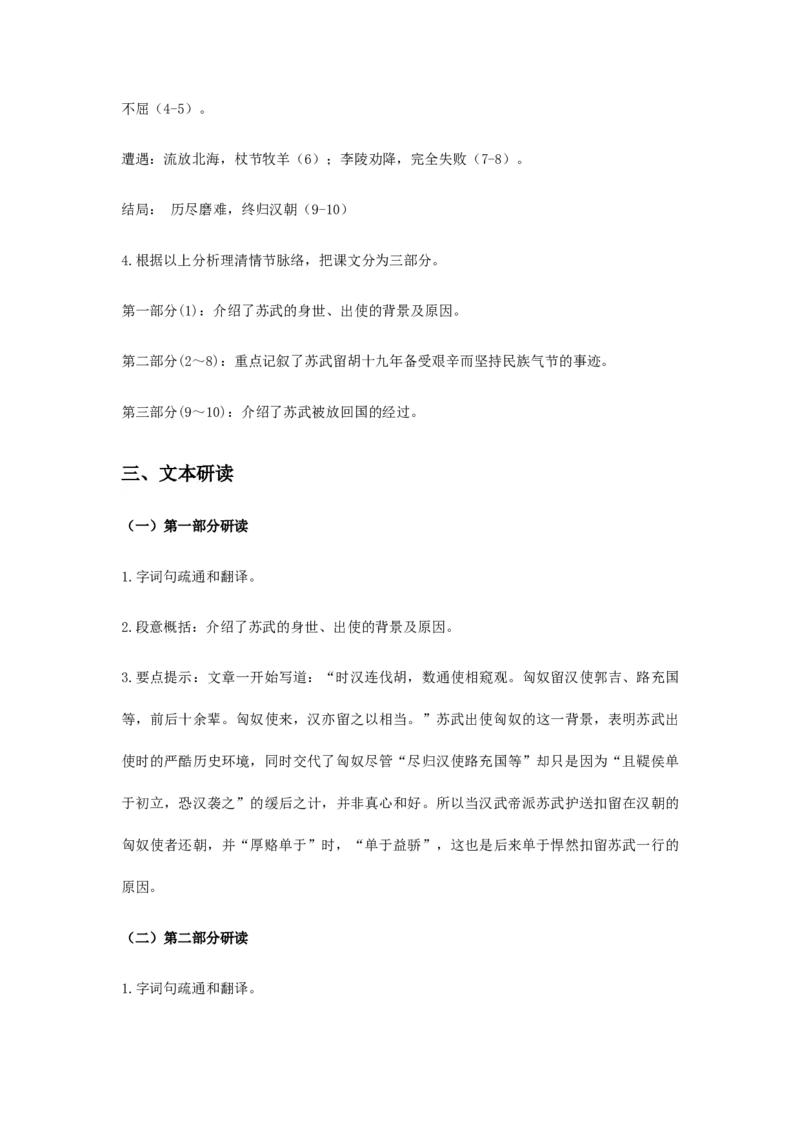 特级教师课堂《苏武传》（教学设计）高中语文选择性必修中册同步教学（统编新版）_高语_高中语文_必修上册_高中语文全套资料说课稿_04选择性必修中册教案_教案第2套