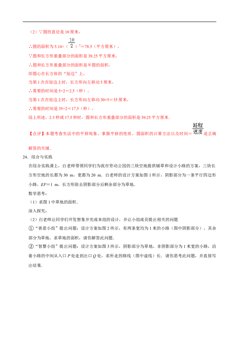 7.4平移（分层作业）解析版_初中数学人教版_7下-初中数学人教版_7下-初中数学人教版（2025春季新版）持续更新_05习题试卷_分层作业（更新中）