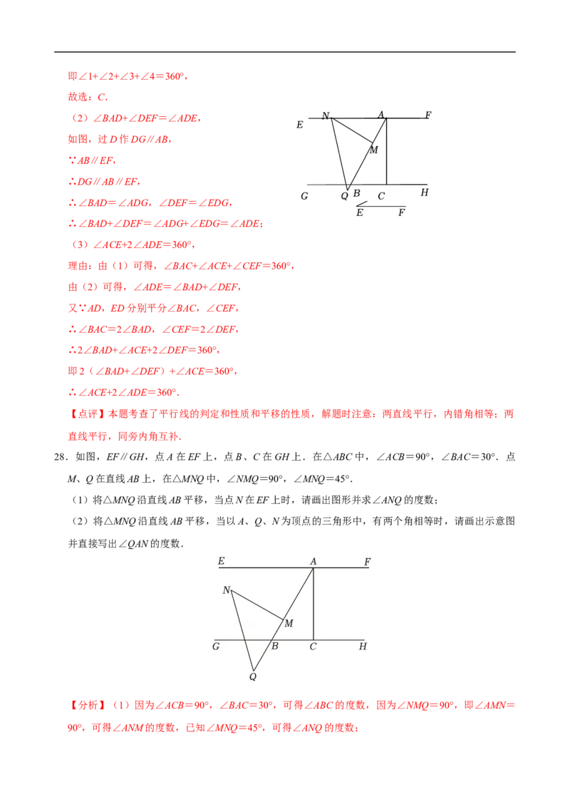 7.4平移（分层作业）解析版_初中数学人教版_7下-初中数学人教版_7下-初中数学人教版（2025春季新版）持续更新_05习题试卷_分层作业（更新中）