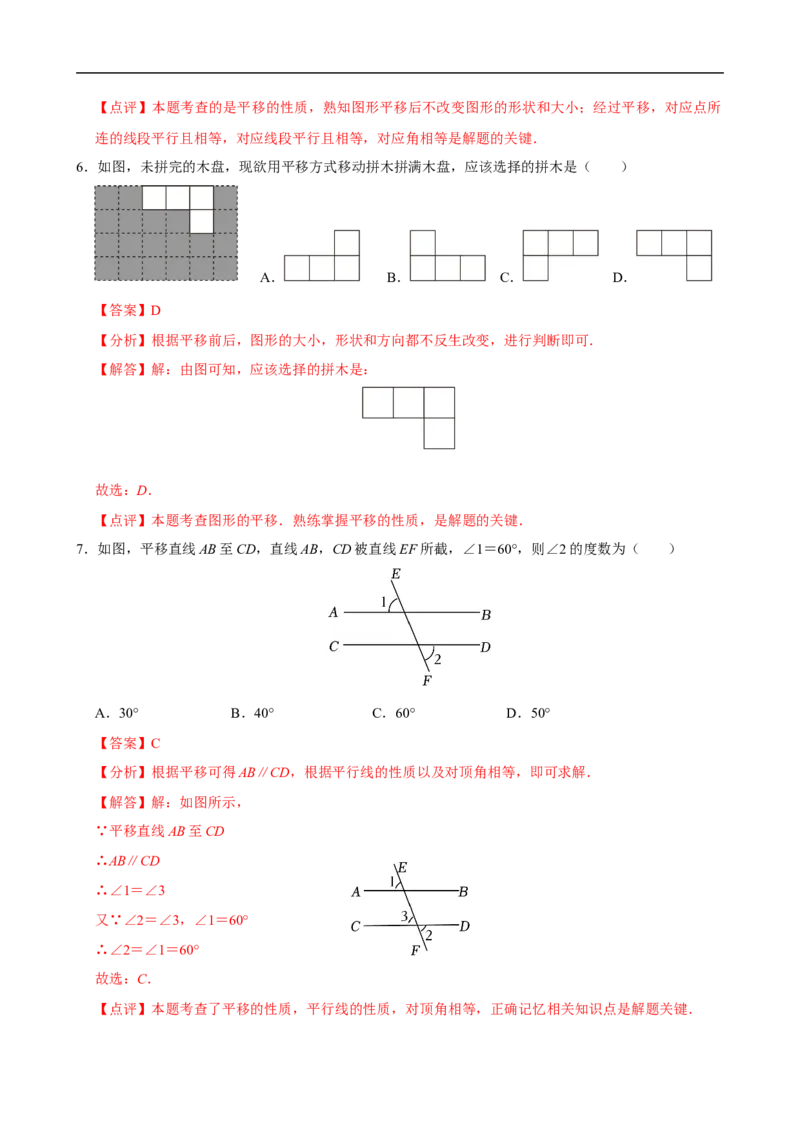 7.4平移（分层作业）解析版_初中数学人教版_7下-初中数学人教版_7下-初中数学人教版（2025春季新版）持续更新_05习题试卷_分层作业（更新中）