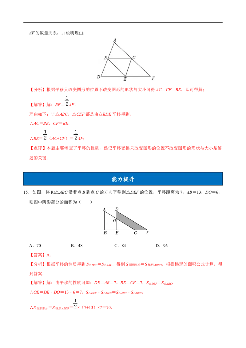 7.4平移（分层作业）解析版_初中数学人教版_7下-初中数学人教版_7下-初中数学人教版（2025春季新版）持续更新_05习题试卷_分层作业（更新中）