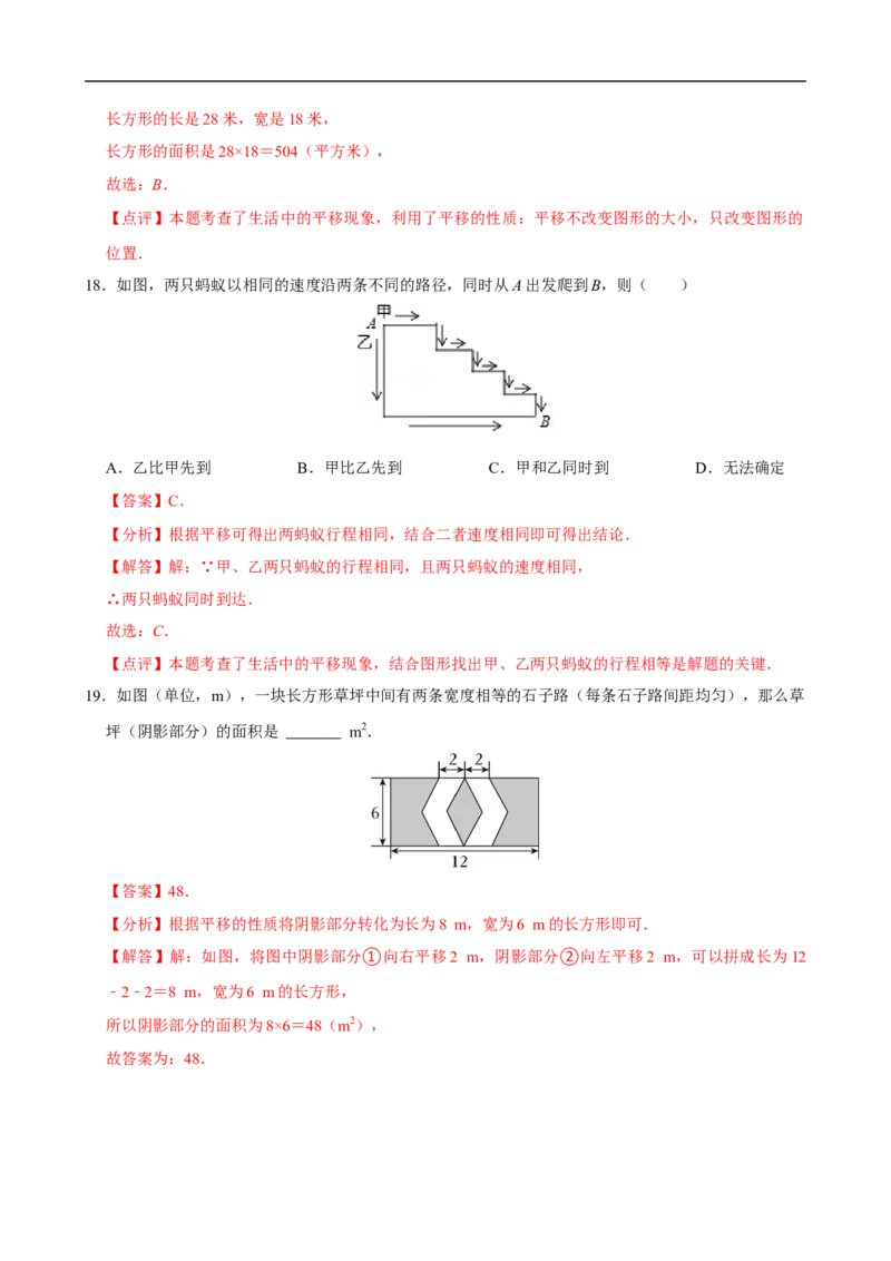 7.4平移（分层作业）解析版_初中数学人教版_7下-初中数学人教版_7下-初中数学人教版（2025春季新版）持续更新_05习题试卷_分层作业（更新中）