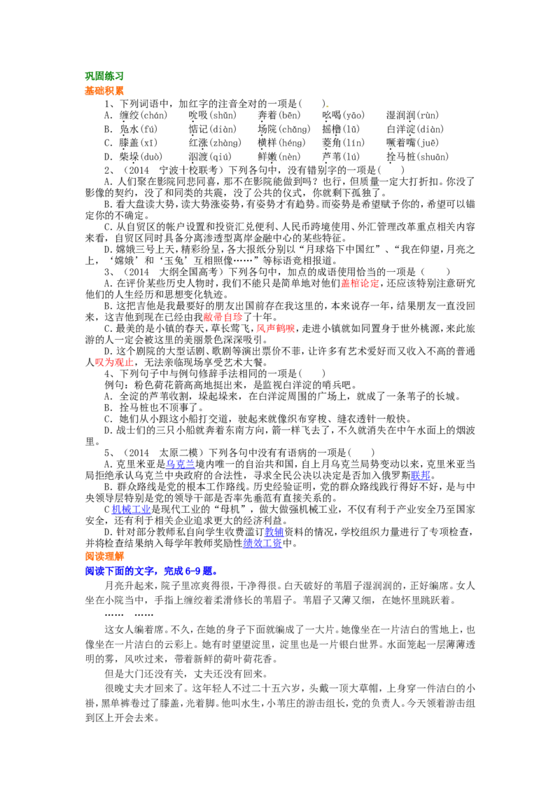 巩固练习_荷花淀_高语_1高中语文_高一语文_荷花淀