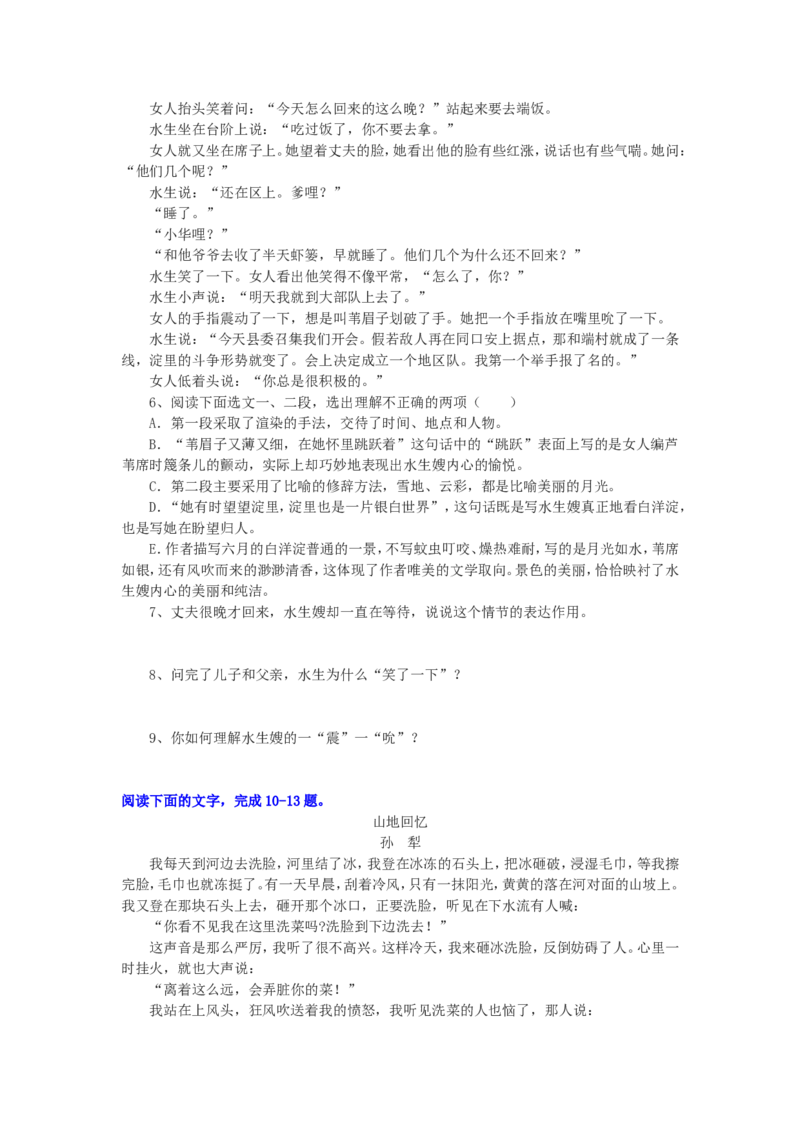巩固练习_荷花淀_高语_1高中语文_高一语文_荷花淀