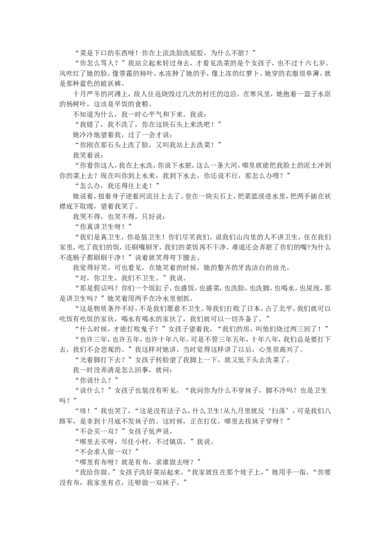 巩固练习_荷花淀_高语_1高中语文_高一语文_荷花淀