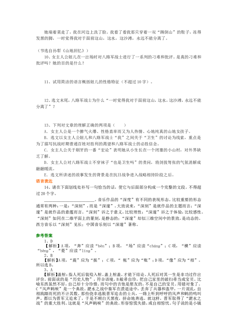 巩固练习_荷花淀_高语_1高中语文_高一语文_荷花淀