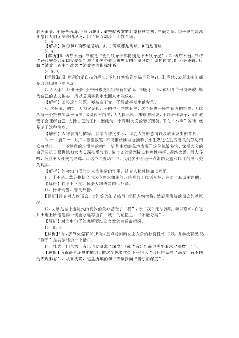 巩固练习_荷花淀_高语_1高中语文_高一语文_荷花淀