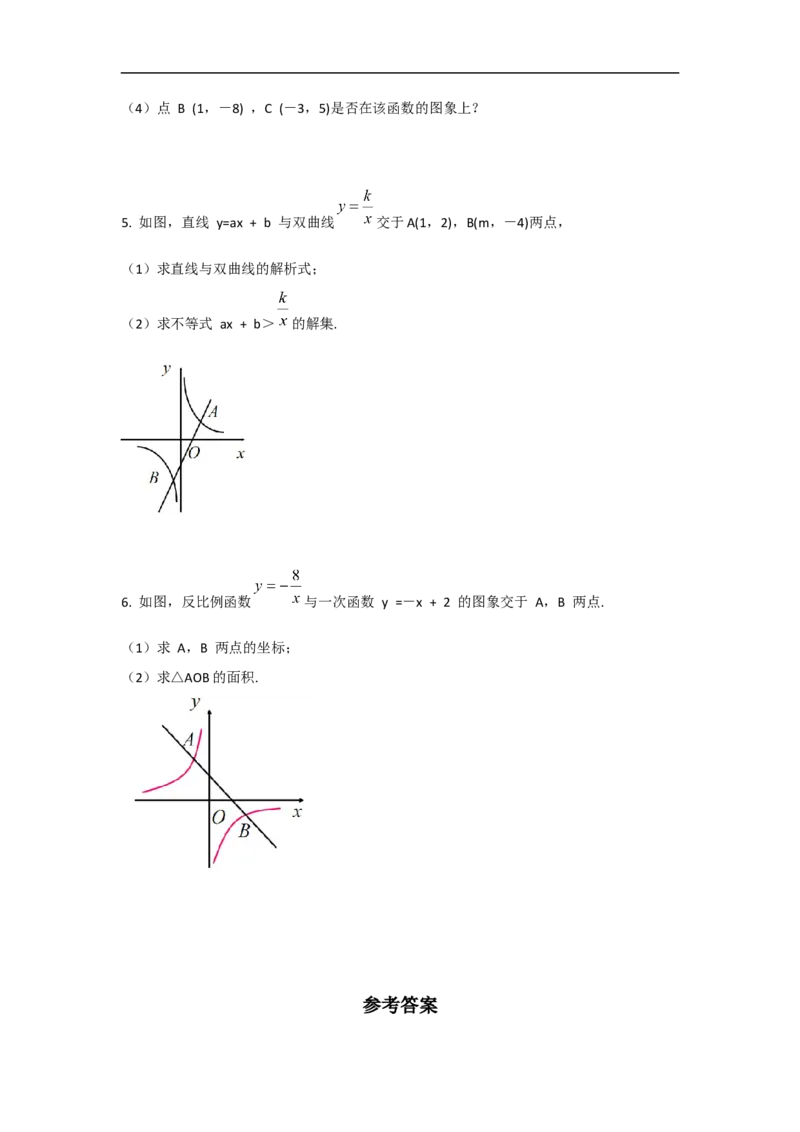 26.1.2第2课时反比例函数的图象和性质的的综合运用_初中数学人教版_9下-初中数学人教版_05学案_导学案（第2套）