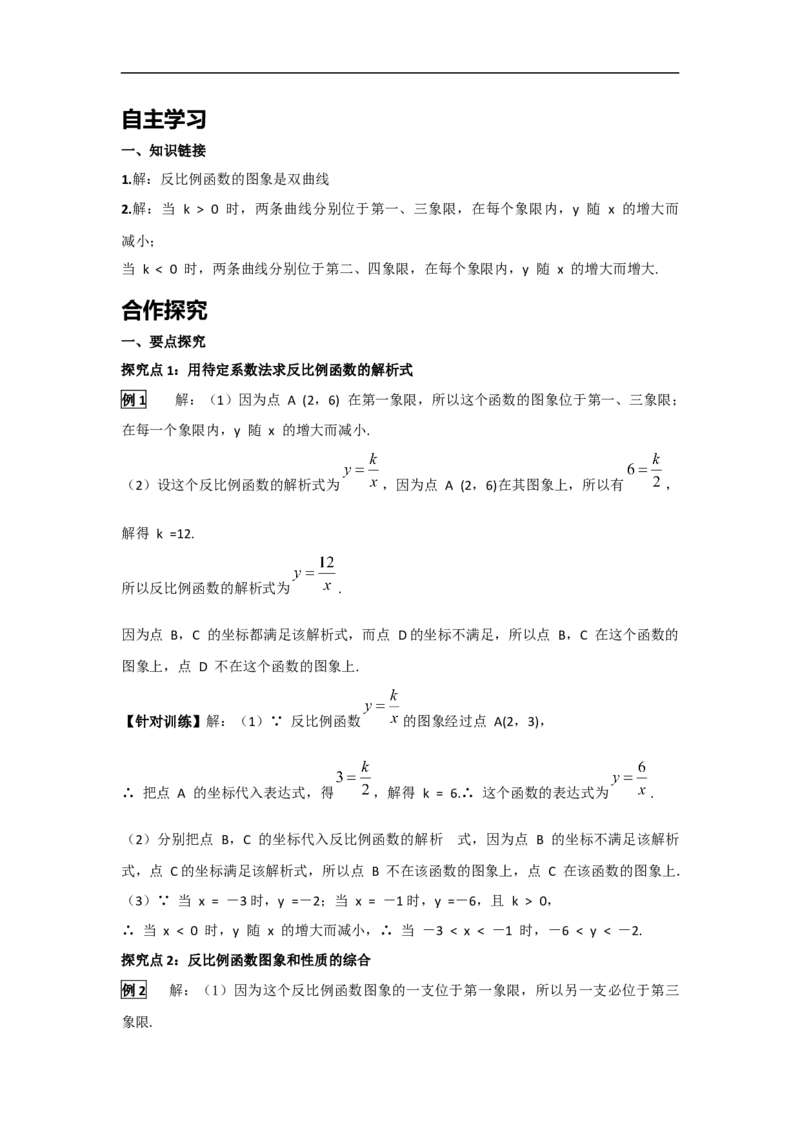 26.1.2第2课时反比例函数的图象和性质的的综合运用_初中数学人教版_9下-初中数学人教版_05学案_导学案（第2套）