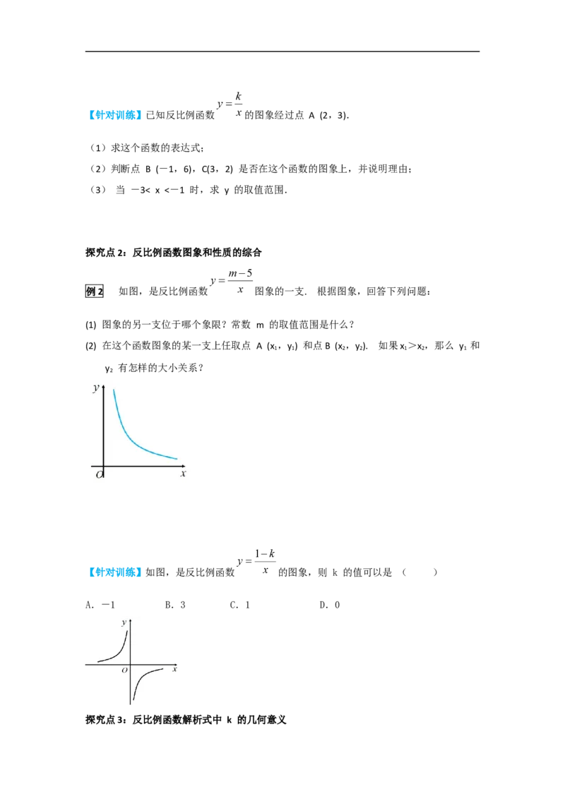 26.1.2第2课时反比例函数的图象和性质的的综合运用_初中数学人教版_9下-初中数学人教版_05学案_导学案（第2套）