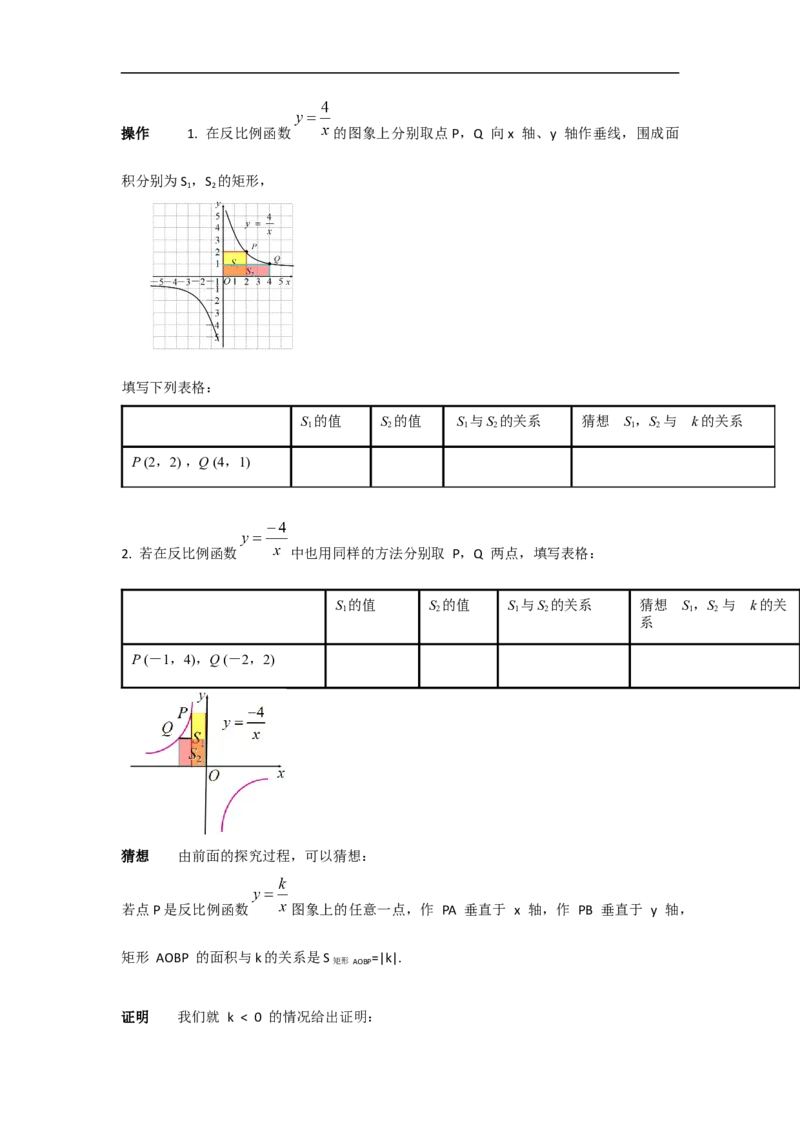 26.1.2第2课时反比例函数的图象和性质的的综合运用_初中数学人教版_9下-初中数学人教版_05学案_导学案（第2套）