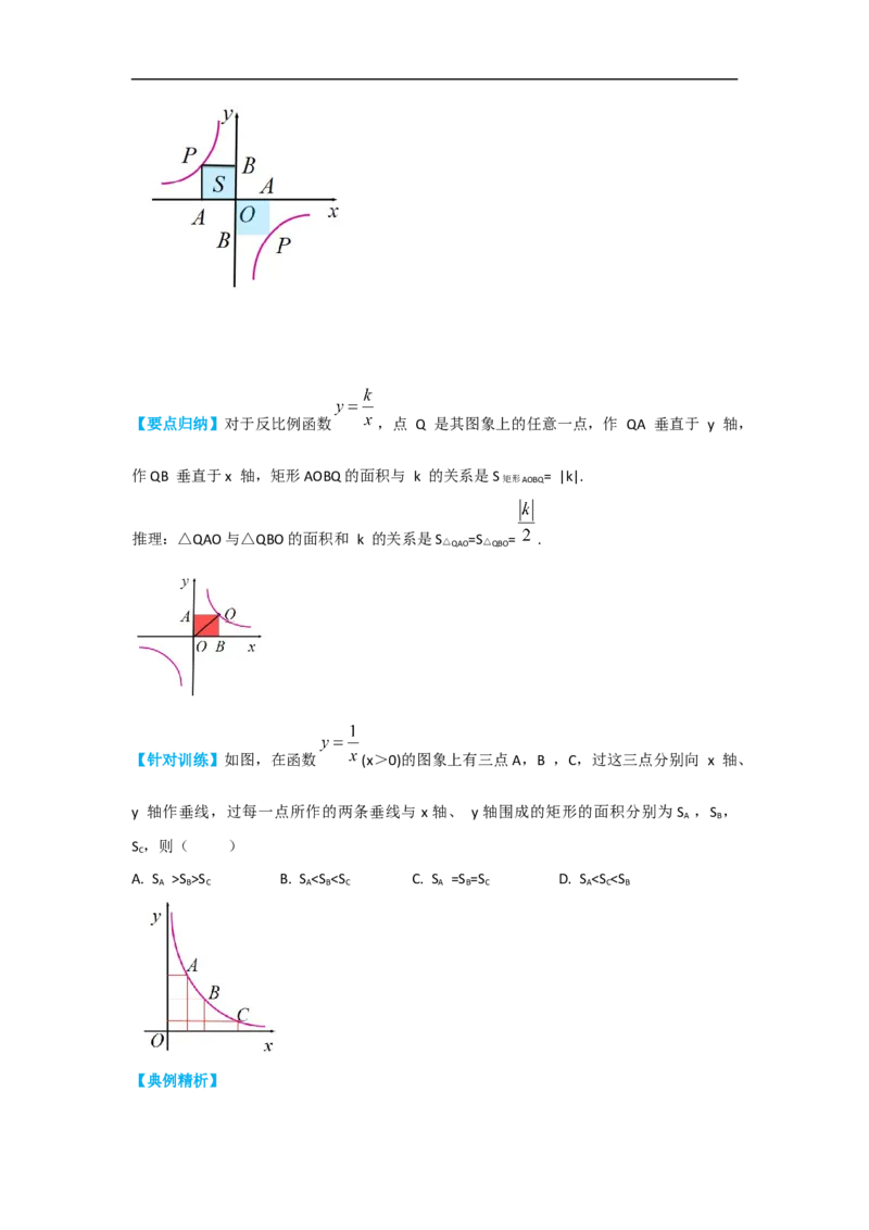 26.1.2第2课时反比例函数的图象和性质的的综合运用_初中数学人教版_9下-初中数学人教版_05学案_导学案（第2套）