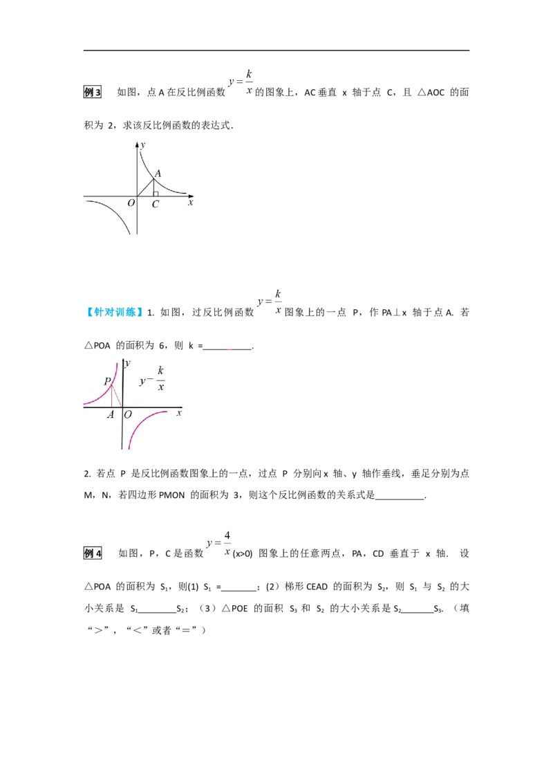 26.1.2第2课时反比例函数的图象和性质的的综合运用_初中数学人教版_9下-初中数学人教版_05学案_导学案（第2套）