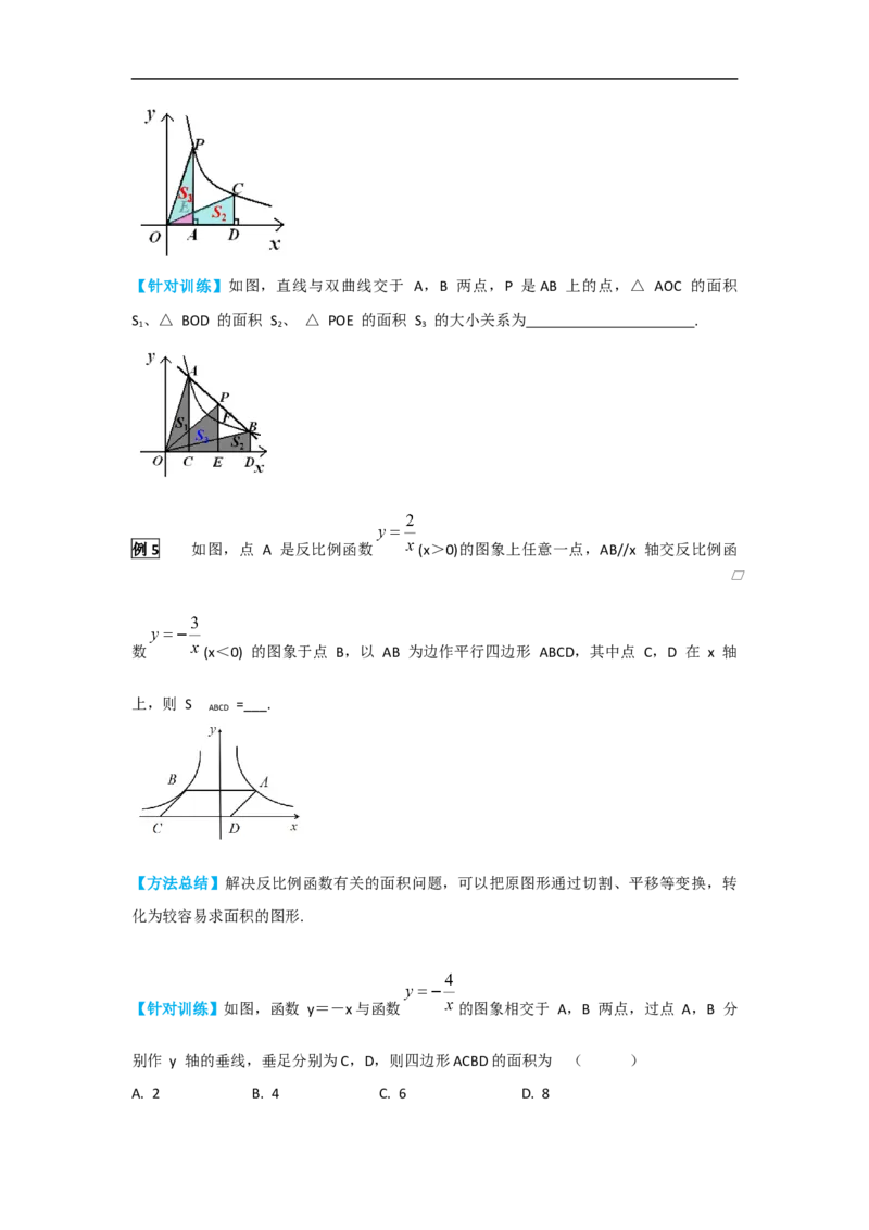 26.1.2第2课时反比例函数的图象和性质的的综合运用_初中数学人教版_9下-初中数学人教版_05学案_导学案（第2套）