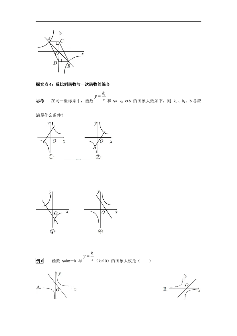 26.1.2第2课时反比例函数的图象和性质的的综合运用_初中数学人教版_9下-初中数学人教版_05学案_导学案（第2套）