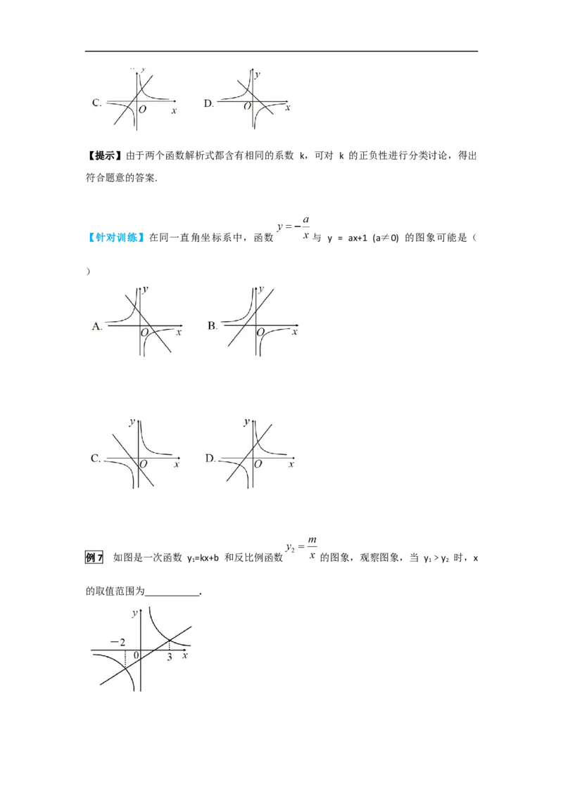 26.1.2第2课时反比例函数的图象和性质的的综合运用_初中数学人教版_9下-初中数学人教版_05学案_导学案（第2套）