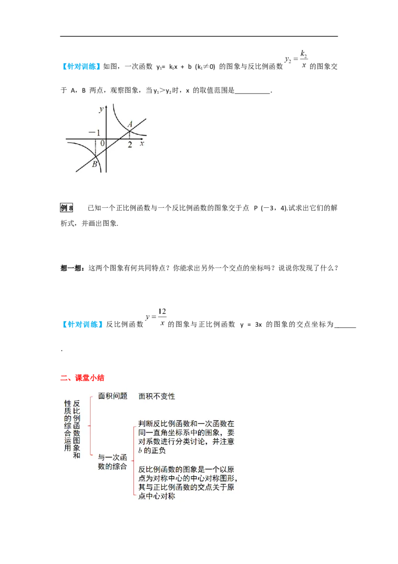 26.1.2第2课时反比例函数的图象和性质的的综合运用_初中数学人教版_9下-初中数学人教版_05学案_导学案（第2套）