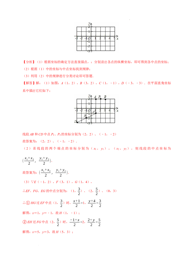 9.1.1平面直角坐标系的概念（分层作业）解析版_初中数学人教版_7下-初中数学人教版_7下-初中数学人教版（2025春季新版）持续更新_05习题试卷_分层作业（更新中）