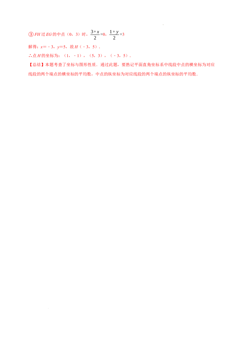 9.1.1平面直角坐标系的概念（分层作业）解析版_初中数学人教版_7下-初中数学人教版_7下-初中数学人教版（2025春季新版）持续更新_05习题试卷_分层作业（更新中）