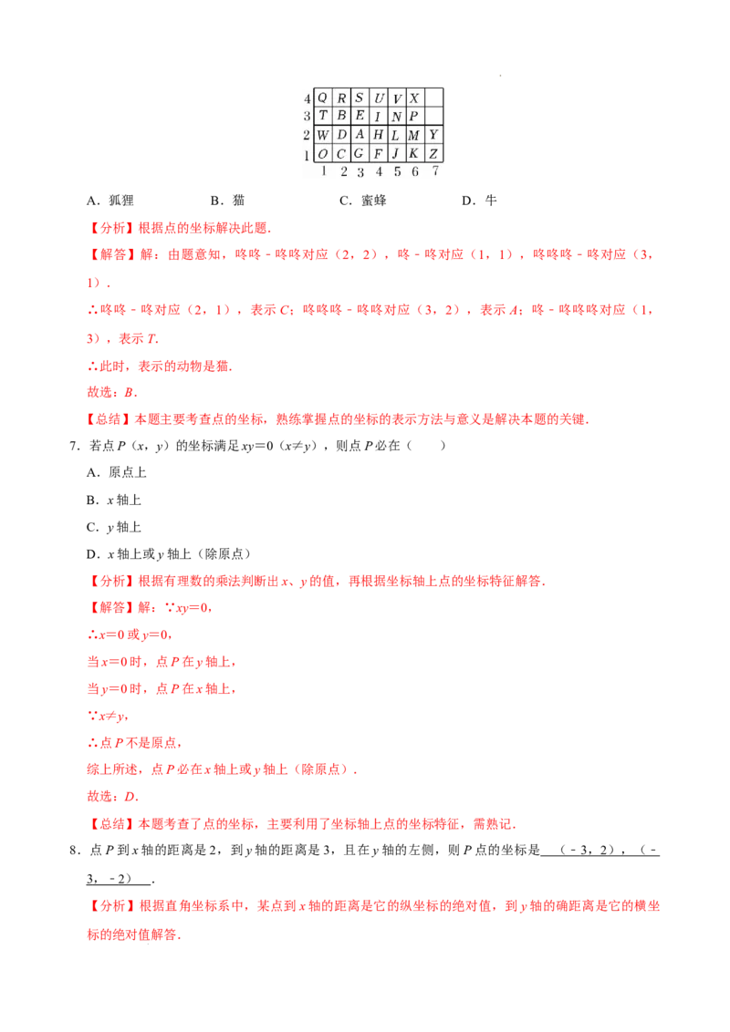 9.1.1平面直角坐标系的概念（分层作业）解析版_初中数学人教版_7下-初中数学人教版_7下-初中数学人教版（2025春季新版）持续更新_05习题试卷_分层作业（更新中）