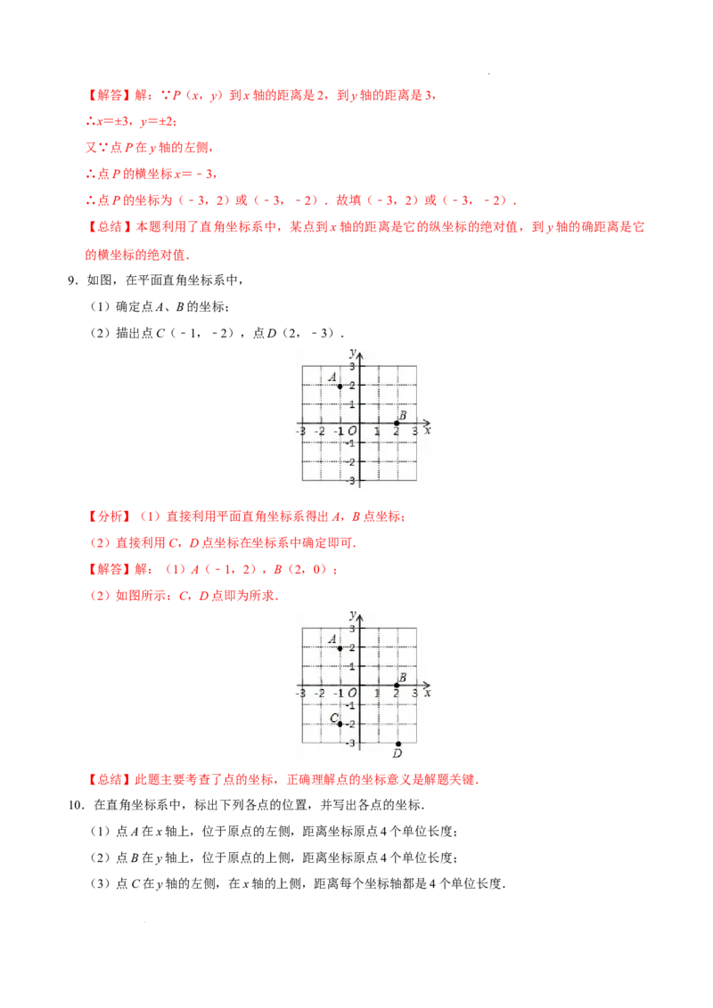 9.1.1平面直角坐标系的概念（分层作业）解析版_初中数学人教版_7下-初中数学人教版_7下-初中数学人教版（2025春季新版）持续更新_05习题试卷_分层作业（更新中）