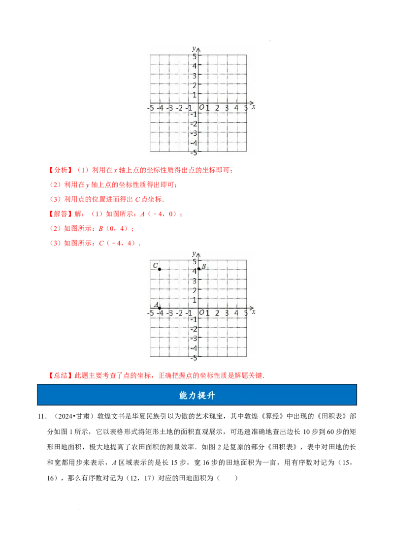 9.1.1平面直角坐标系的概念（分层作业）解析版_初中数学人教版_7下-初中数学人教版_7下-初中数学人教版（2025春季新版）持续更新_05习题试卷_分层作业（更新中）