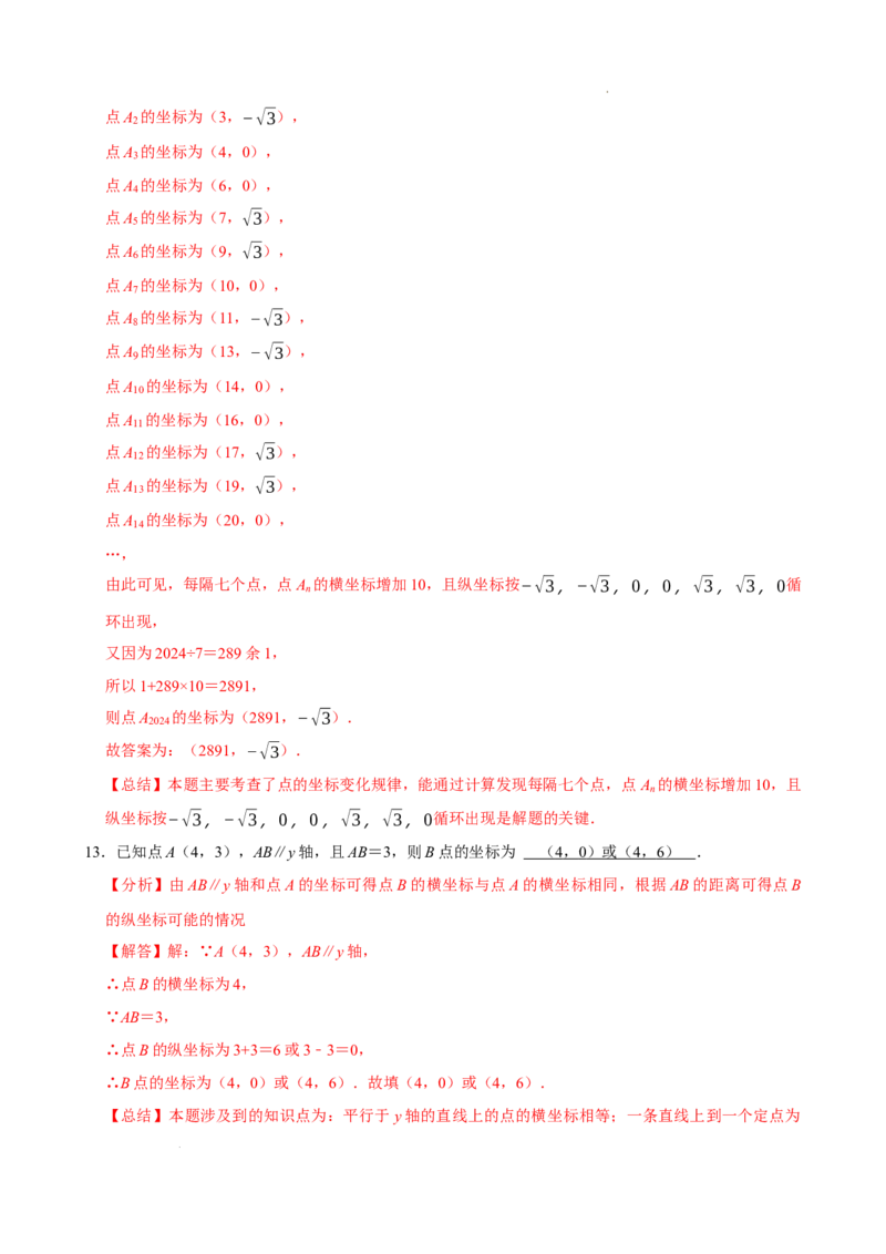 9.1.1平面直角坐标系的概念（分层作业）解析版_初中数学人教版_7下-初中数学人教版_7下-初中数学人教版（2025春季新版）持续更新_05习题试卷_分层作业（更新中）