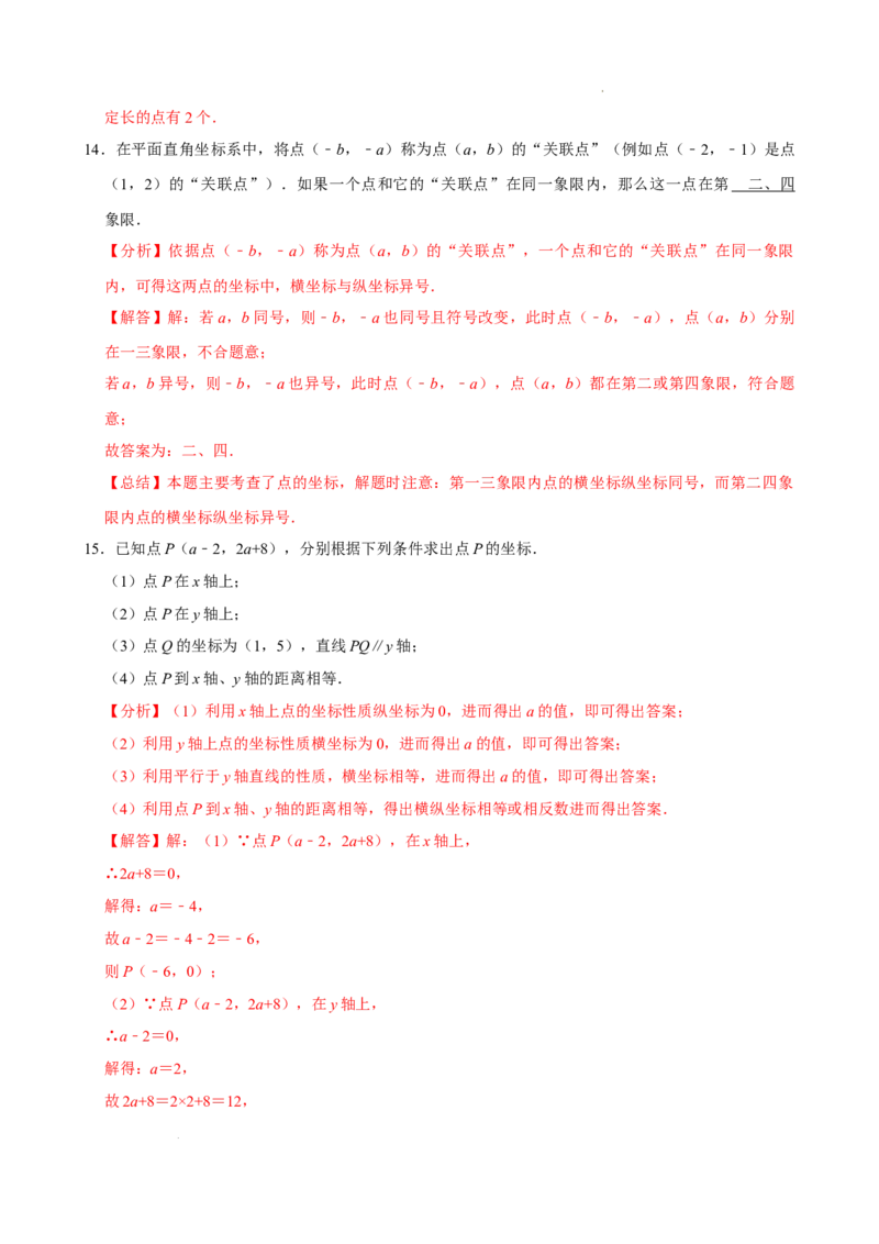 9.1.1平面直角坐标系的概念（分层作业）解析版_初中数学人教版_7下-初中数学人教版_7下-初中数学人教版（2025春季新版）持续更新_05习题试卷_分层作业（更新中）