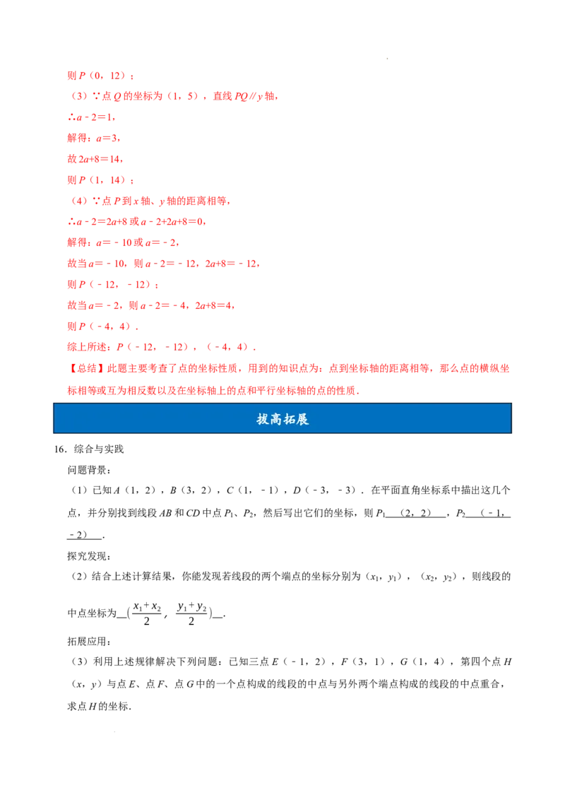 9.1.1平面直角坐标系的概念（分层作业）解析版_初中数学人教版_7下-初中数学人教版_7下-初中数学人教版（2025春季新版）持续更新_05习题试卷_分层作业（更新中）