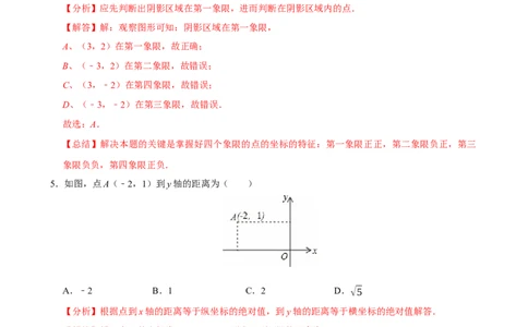 9.1.1平面直角坐标系的概念（分层作业）解析版_初中数学人教版_7下-初中数学人教版_7下-初中数学人教版（2025春季新版）持续更新_05习题试卷_分层作业（更新中）