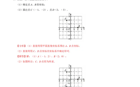 9.1.1平面直角坐标系的概念（分层作业）解析版_初中数学人教版_7下-初中数学人教版_7下-初中数学人教版（2025春季新版）持续更新_05习题试卷_分层作业（更新中）