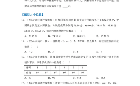 专题01数据的分析（七大类型）（题型专练）（原卷版）_初中数学人教版_八年级数学下册_保存转存之后查看(1)_8下-初中数学人教版（2026春新版持续更新）_旧版-可参考_07专项讲练