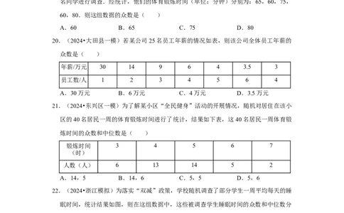 专题01数据的分析（七大类型）（题型专练）（原卷版）_初中数学人教版_八年级数学下册_保存转存之后查看(1)_8下-初中数学人教版（2026春新版持续更新）_旧版-可参考_07专项讲练