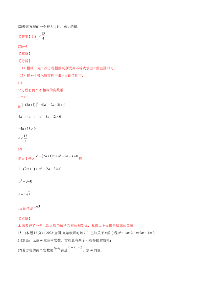 专题02一元二次方程的解法（课后小练）-一题三变系列2023考点题型精讲(解析版)_初中数学人教版_9上-初中数学人教版_07专项讲练