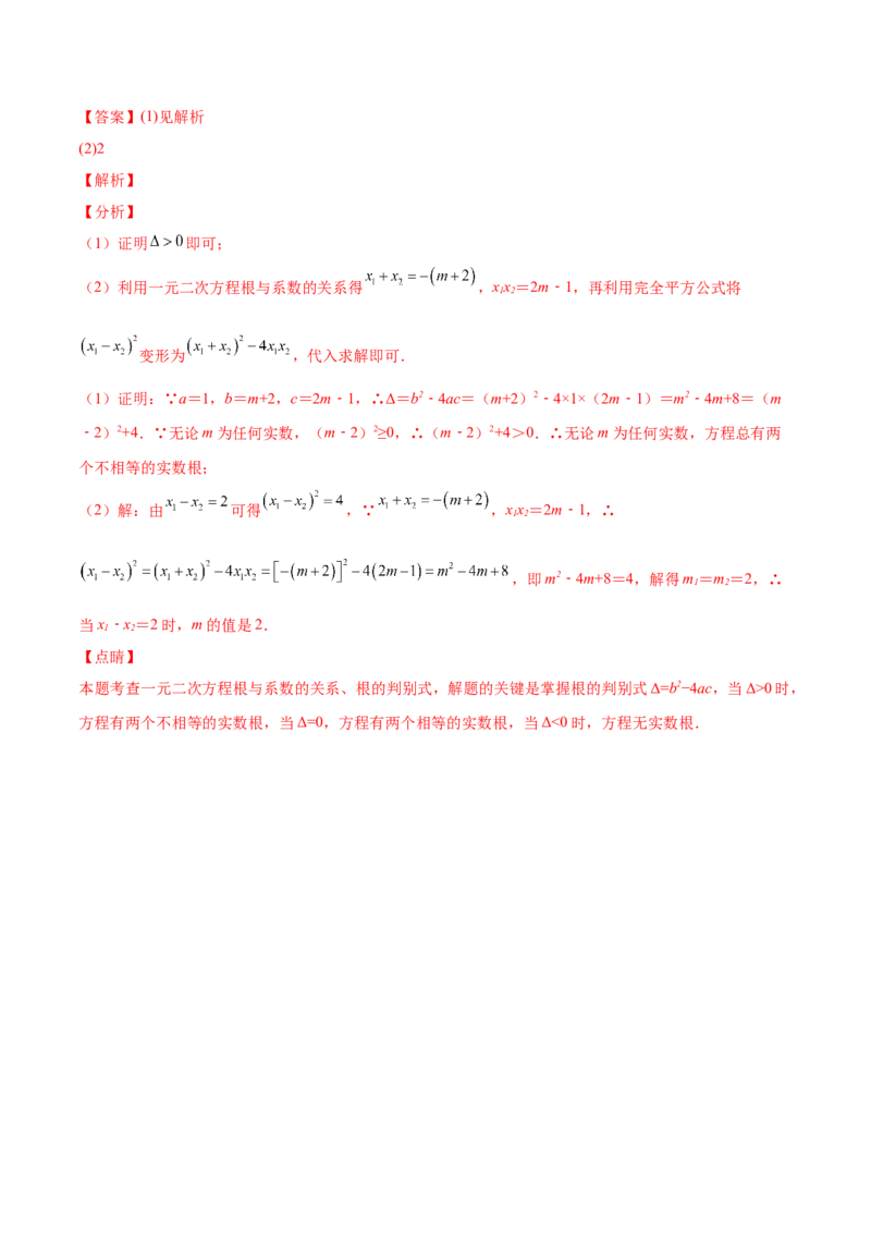 专题02一元二次方程的解法（课后小练）-一题三变系列2023考点题型精讲(解析版)_初中数学人教版_9上-初中数学人教版_07专项讲练