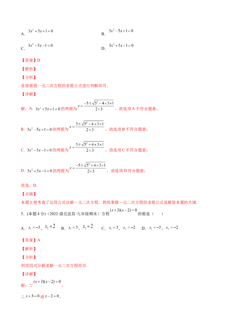 专题02一元二次方程的解法（课后小练）-一题三变系列2023考点题型精讲(解析版)_初中数学人教版_9上-初中数学人教版_07专项讲练