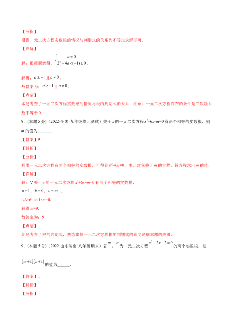 专题02一元二次方程的解法（课后小练）-一题三变系列2023考点题型精讲(解析版)_初中数学人教版_9上-初中数学人教版_07专项讲练