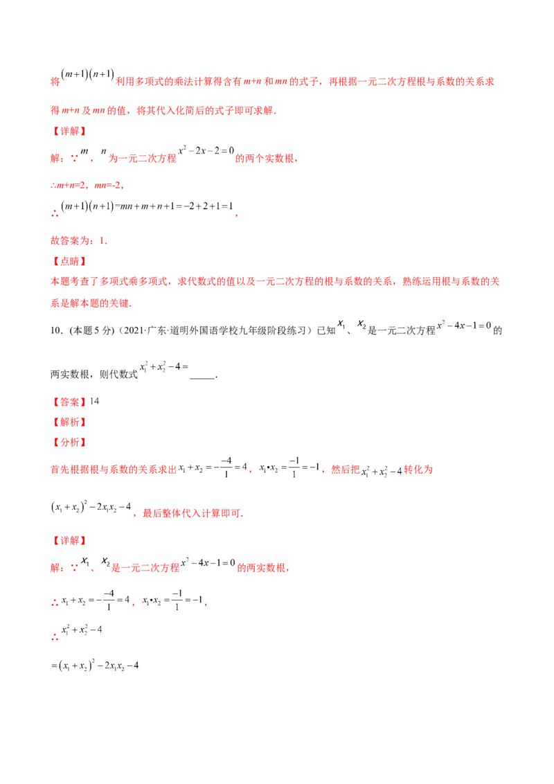 专题02一元二次方程的解法（课后小练）-一题三变系列2023考点题型精讲(解析版)_初中数学人教版_9上-初中数学人教版_07专项讲练