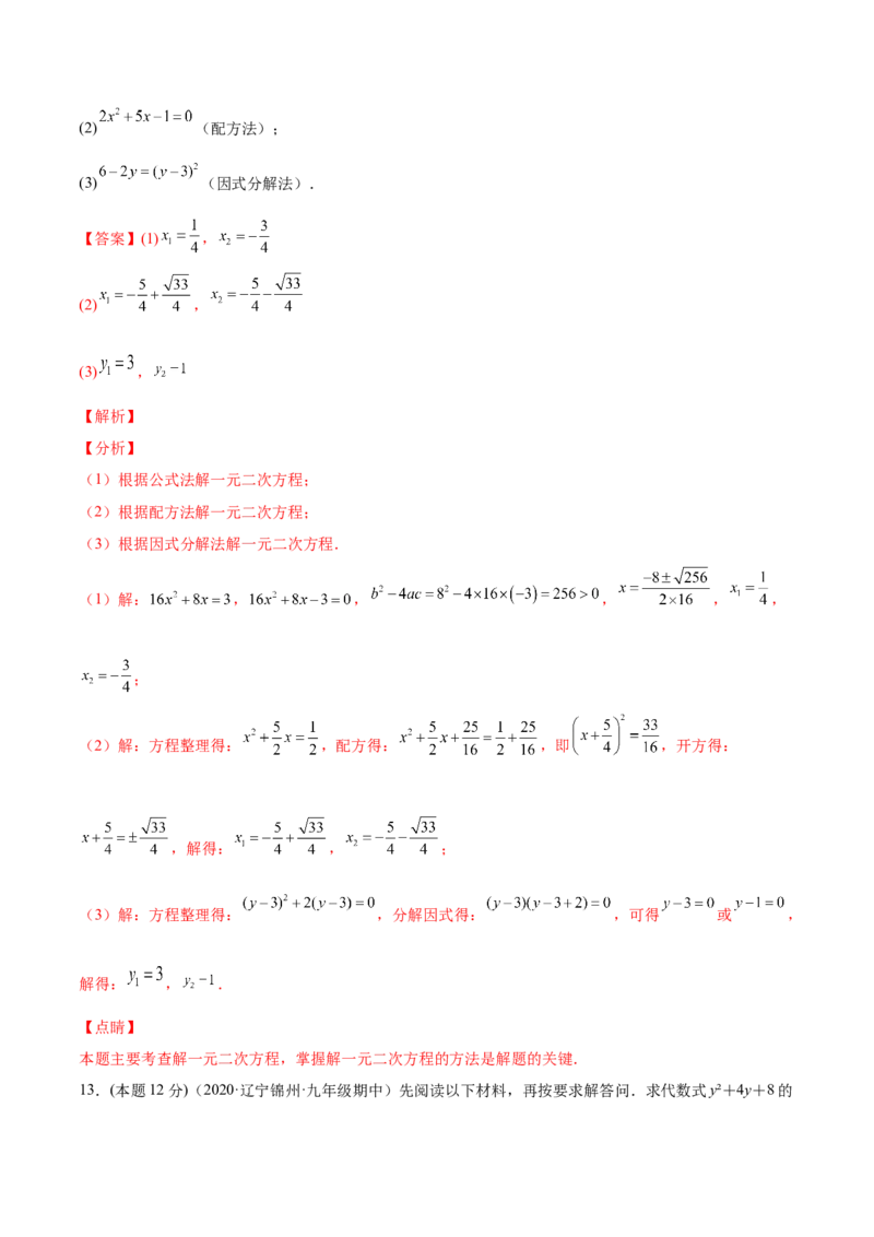 专题02一元二次方程的解法（课后小练）-一题三变系列2023考点题型精讲(解析版)_初中数学人教版_9上-初中数学人教版_07专项讲练