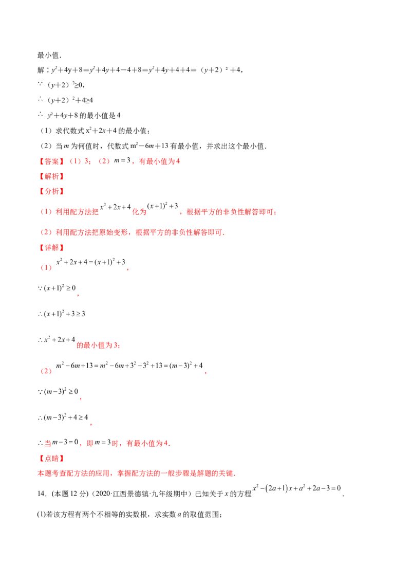 专题02一元二次方程的解法（课后小练）-一题三变系列2023考点题型精讲(解析版)_初中数学人教版_9上-初中数学人教版_07专项讲练