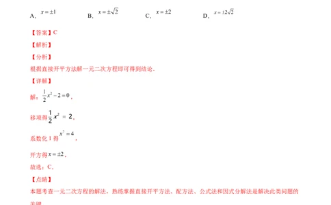 专题02一元二次方程的解法（课后小练）-一题三变系列2023考点题型精讲(解析版)_初中数学人教版_9上-初中数学人教版_07专项讲练