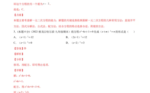 专题02一元二次方程的解法（课后小练）-一题三变系列2023考点题型精讲(解析版)_初中数学人教版_9上-初中数学人教版_07专项讲练