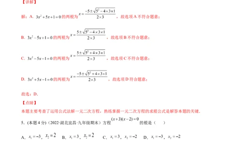 专题02一元二次方程的解法（课后小练）-一题三变系列2023考点题型精讲(解析版)_初中数学人教版_9上-初中数学人教版_07专项讲练