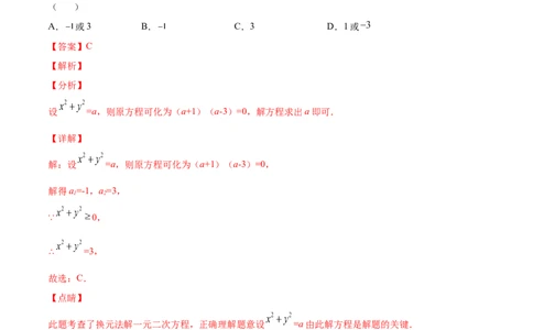 专题02一元二次方程的解法（课后小练）-一题三变系列2023考点题型精讲(解析版)_初中数学人教版_9上-初中数学人教版_07专项讲练