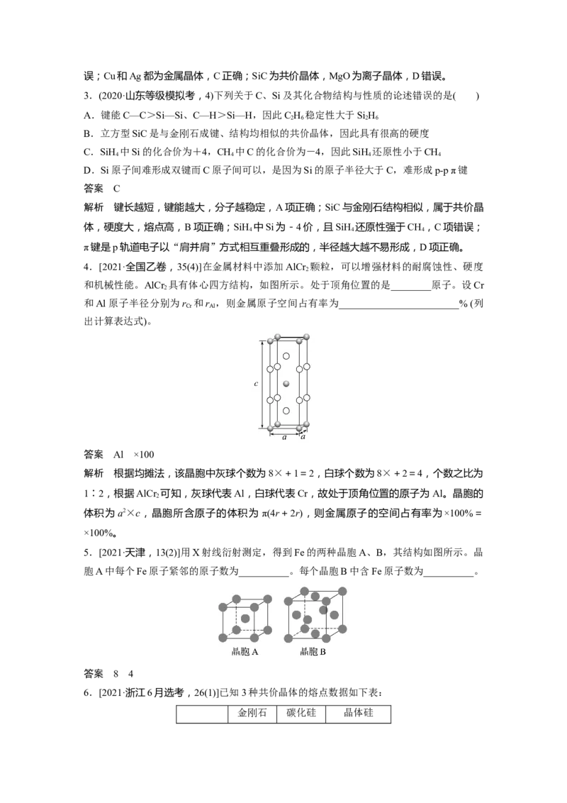 2023年高考化学一轮复习（全国版）第12章第68讲　晶体结构与性质_05高考化学_通用版（老高考）复习资料_2023年复习资料_一轮复习_2023年高考化学一轮复习讲义+课件（全国版）